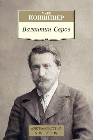 Valentin Serov