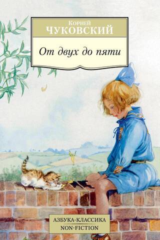 От двух до пяти