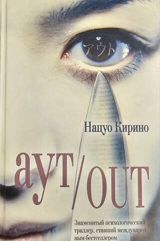 Out / Out
