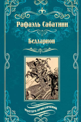 Белларион