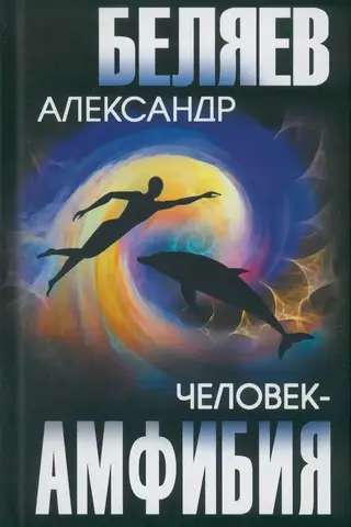 Abinieku cilvēks