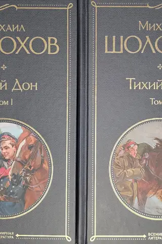 Quiet Flows the Don. In 2 volumes