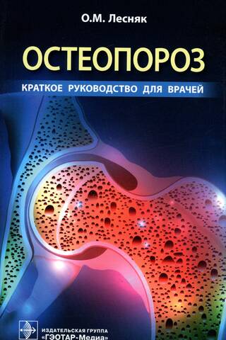 Osteoporosis: A Quick Guide for Physicians