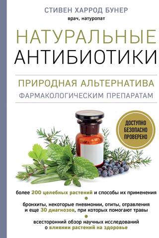Natural Antibiotics: A Natural Alternative to Pharmaceuticals