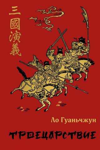 Three Kingdoms