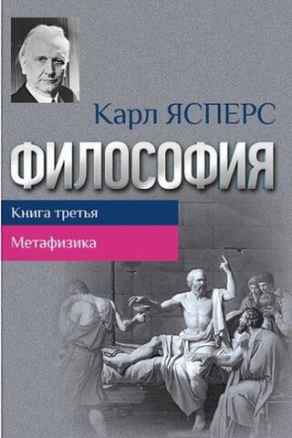 Philosophy. Book Three. Metaphysics