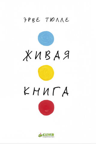 Живая книга