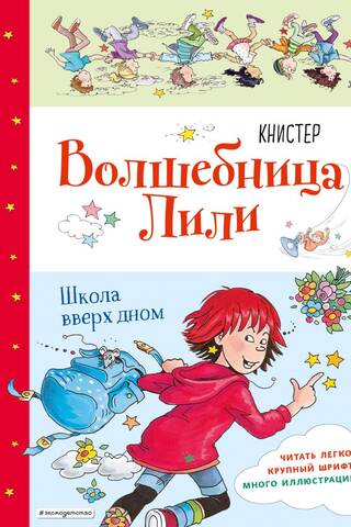 Lily the Enchantress. Book 1: School Upside Down