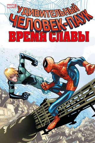 Spider-Man: Glory Hour, Volume 4