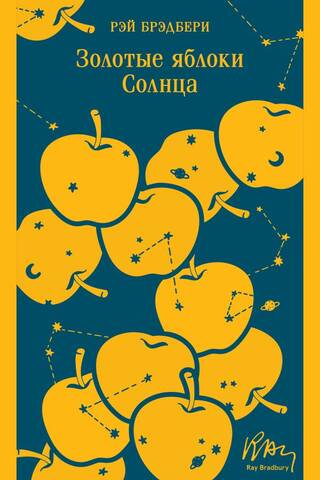 Golden Apples of the Sun