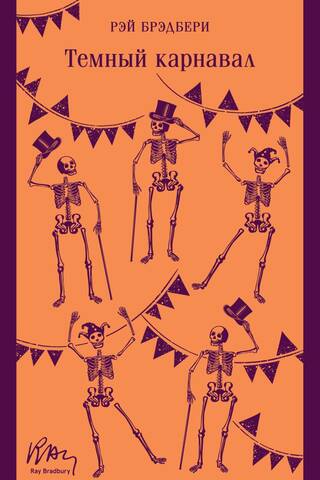 Dark Carnival