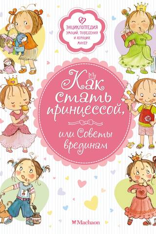 How to Become a Princess, or Advice for the Pests