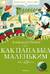 Как папа был маленьким