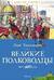 Великие флотоводцы