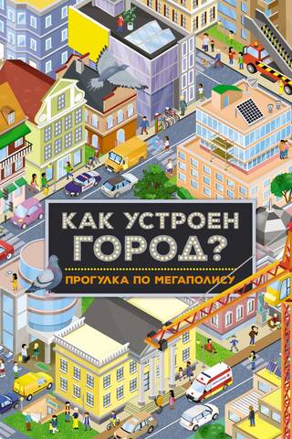 Kā pilsēta ir organizēta? Pastaiga pa metropoli