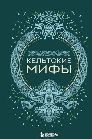 Celtic myths