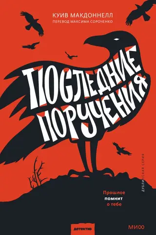 Последние поручения