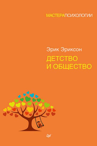 Childhood and Society