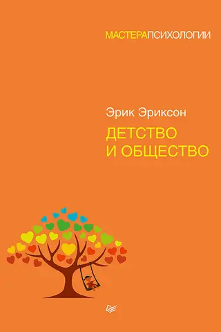 Детство и общество
