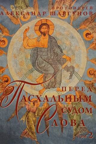 Before the Easter Judgment of the Word. In 3 volumes