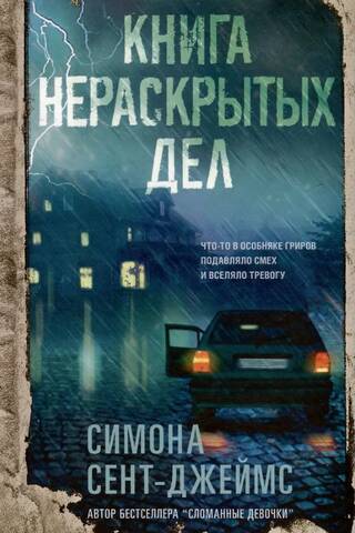 The Book of Unsolved Cases