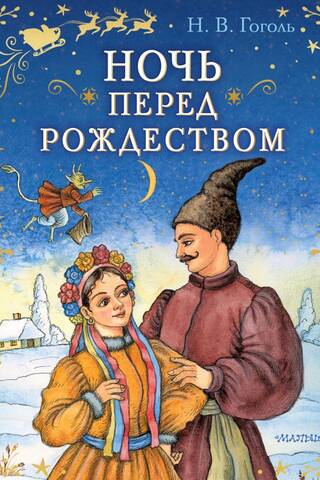 Christmas Eve