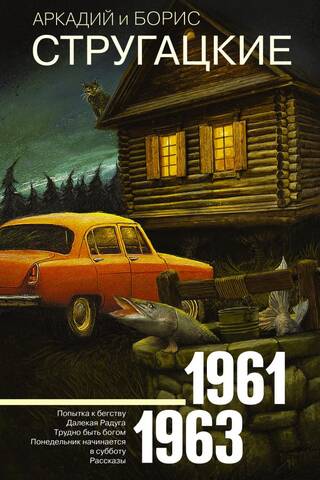 Collected Works 1961-1963