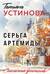 Серьга Артемиды