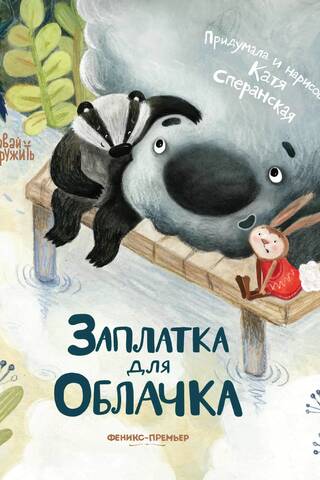 Заплатка для Облачка