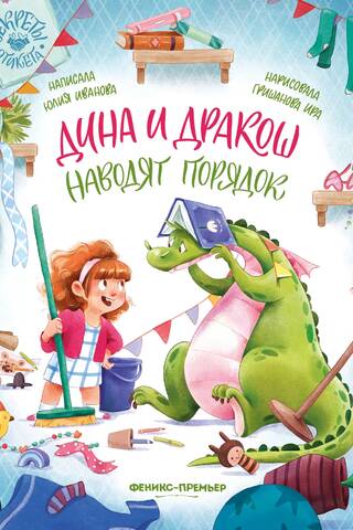 Dina un Drakosh tīra
