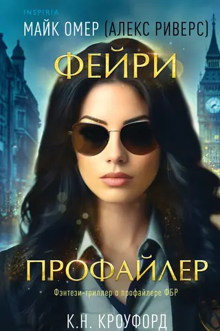 Фейри-профайлер