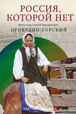 Russia That No Longer Exists: Temples and Cities