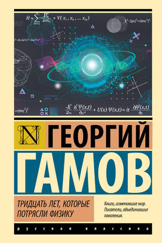 Thirty Years That Shook Physics