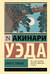 Луна в тумане