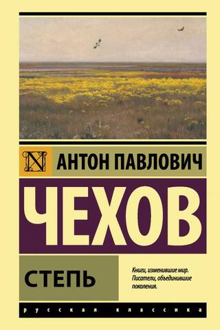Степь