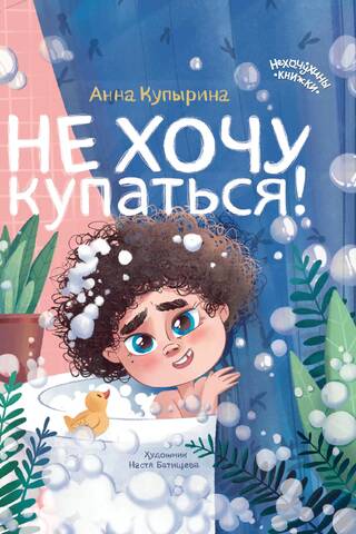 I don't want to swim!