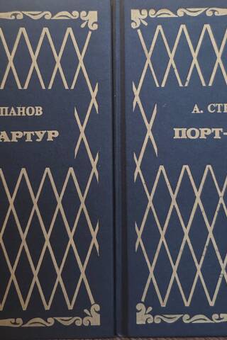 Port Arthur. In 2 volumes