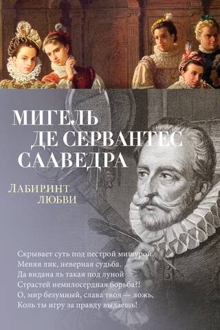 Mīlestības labirints