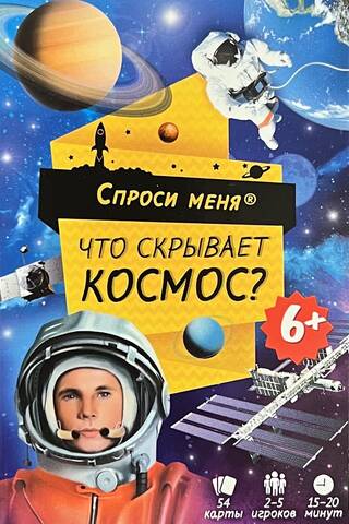 What does space hide? 54 cards