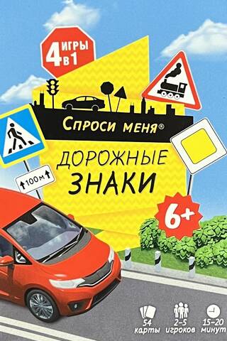 Road signs. 54 cards
