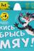 Настольная игра «Кись-брысь-мяу!» 60 карточек