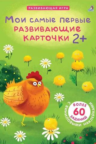 Manas pašas pirmās attīstības kartītes