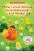 Мои самые первые развивающие карточки