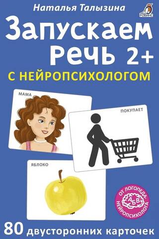 Let's start a speech with a neuropsychologist. 2+
