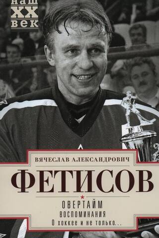 Overtime. Memories. About hockey and more…