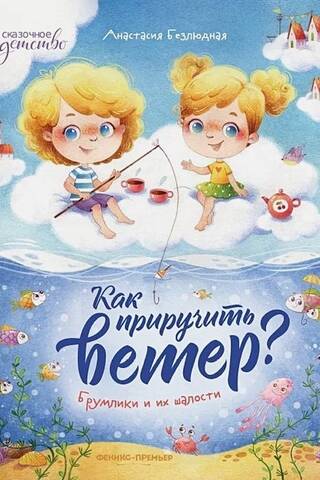 Kā savaldīt vēju? Slotlakatiņi un viņu blēņas