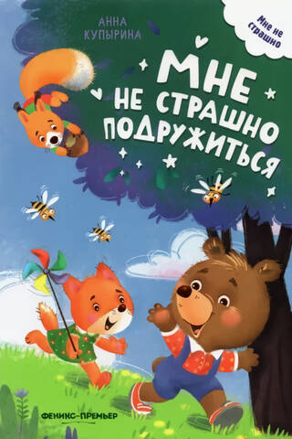 Es nebaidos draudzēties
