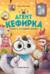 Агент Кефирка и дело о пропавшем зеркале