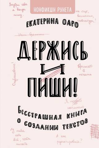 Keep Going and Writing: A Fearless Book on Writing