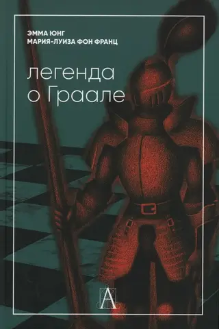 Grāla leģenda